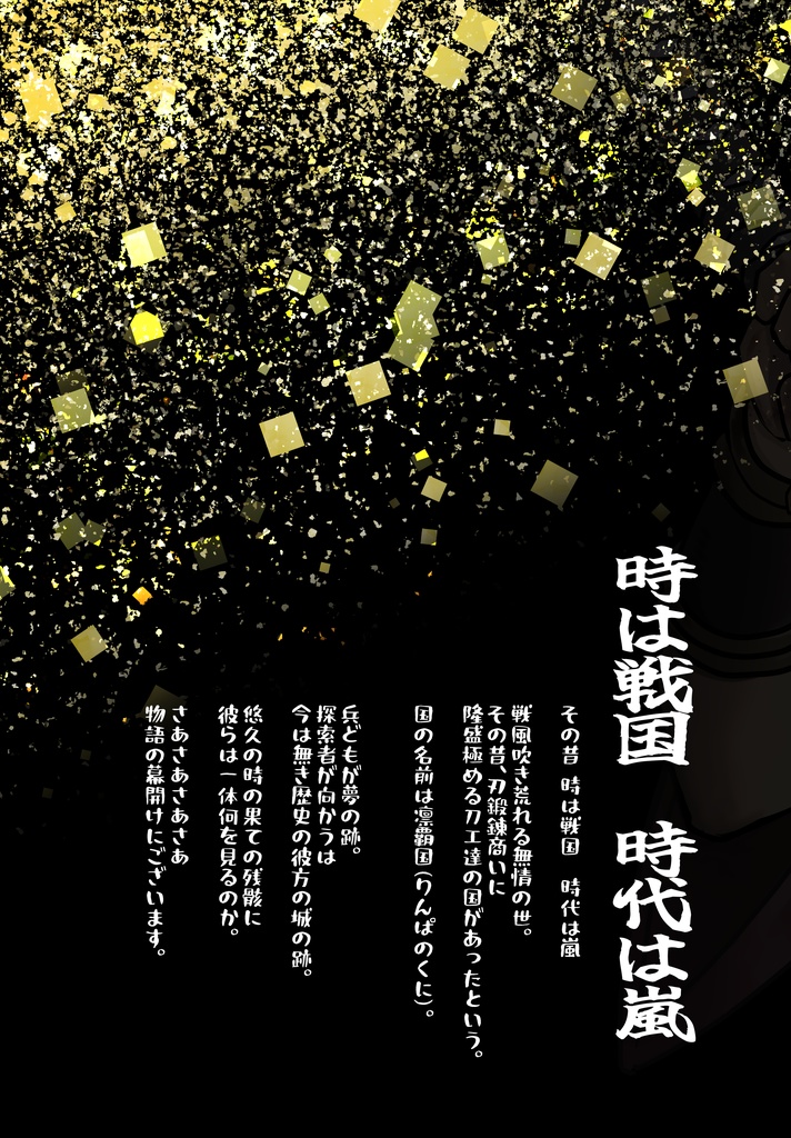 新クトゥルフ神話TRPG納豆庵シナリオ『 白銀の刃が星に吼える【真打】』