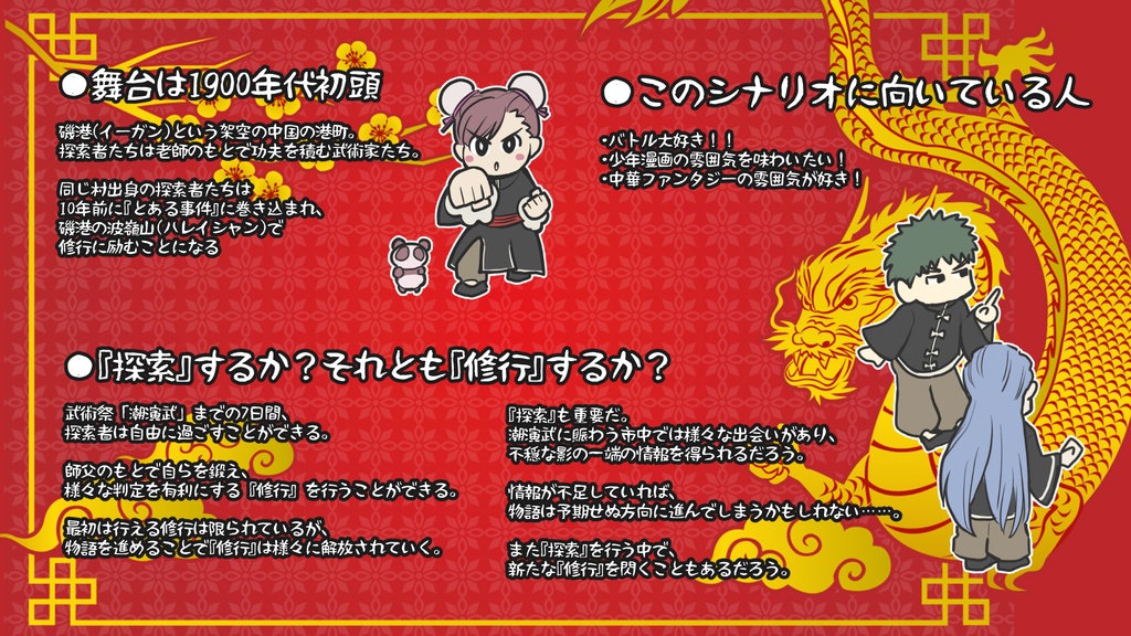 【書籍版】新クトゥルフ神話TRPG納豆庵シナリオ 『 カン・フー・クトゥルフ 』