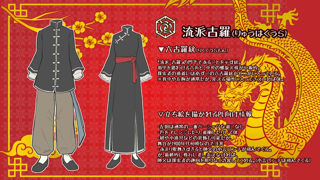 【書籍版】新クトゥルフ神話TRPG納豆庵シナリオ 『 カン・フー・クトゥルフ 』