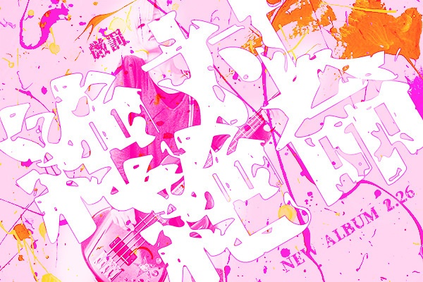 フリーフォント源界明朝