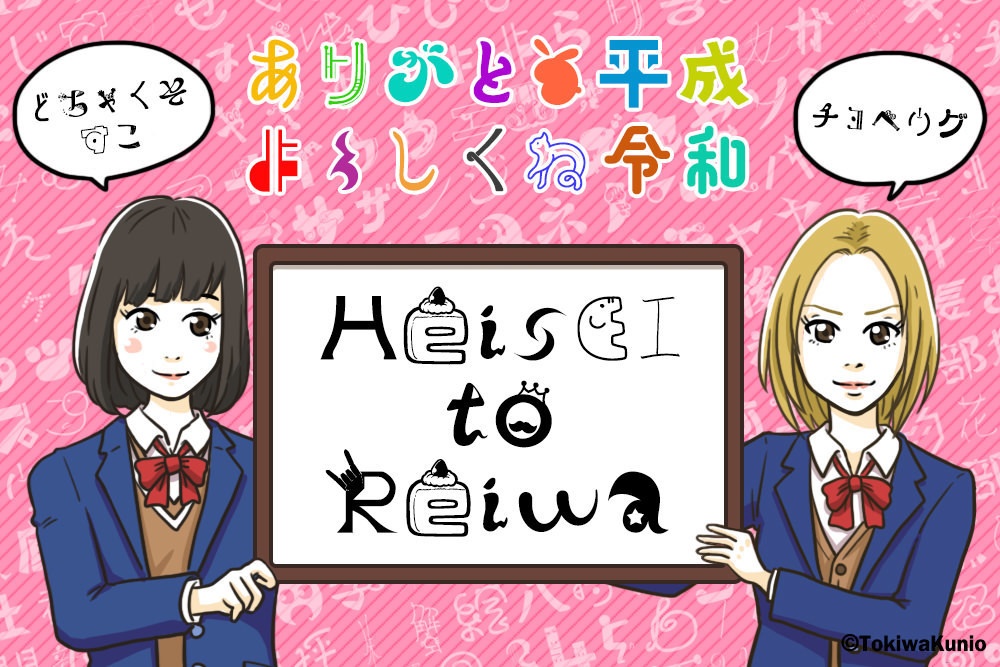 平成最後のフォント■1人1文字300人で作った書体