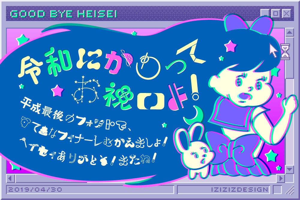 平成最後のフォント■1人1文字300人で作った書体