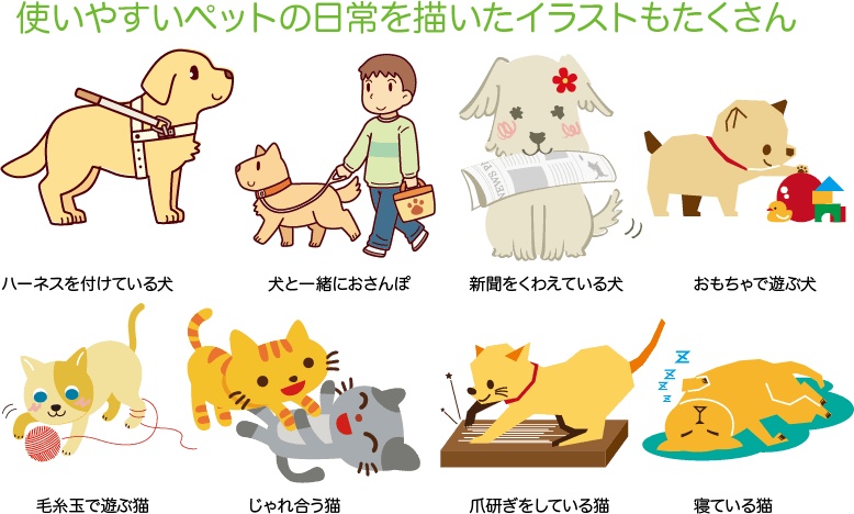 ハイセンスなペットの素材集