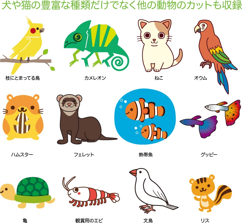 ハイセンスなペットの素材集