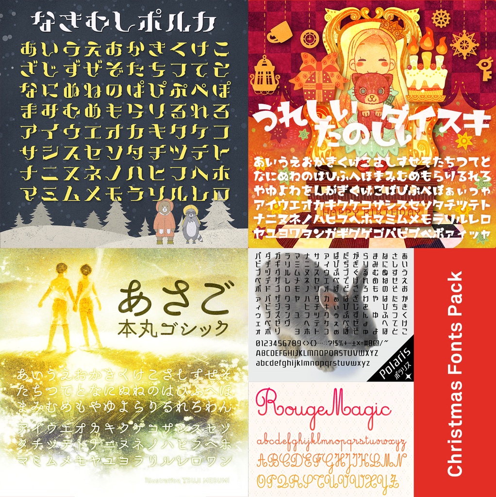 クリスマスフォントPack