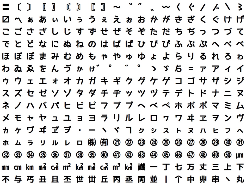 やさしさゴシックボールドV2
