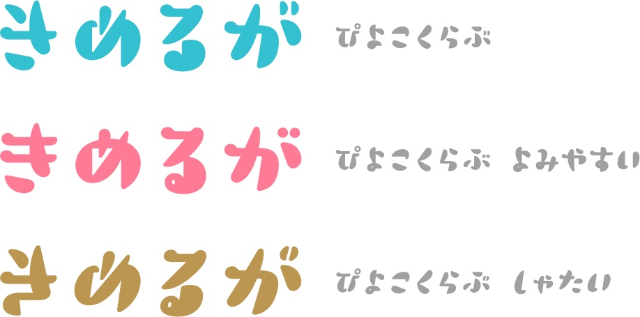 ぴよこくらぶ フォント