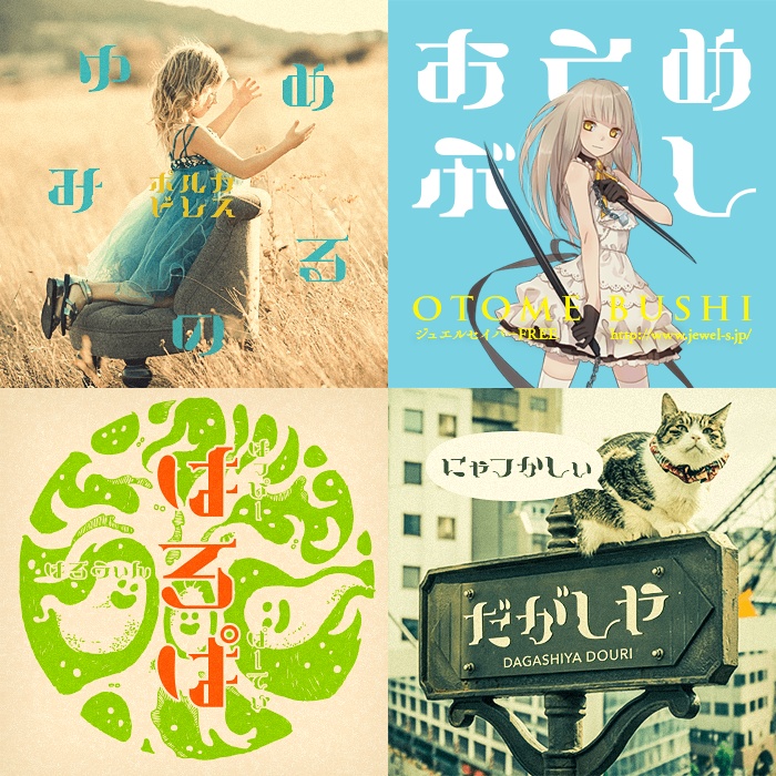 なきむしポルカ フォント