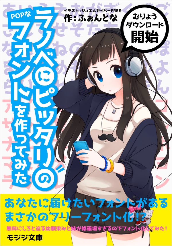 ラノベPOP V2 無料ダウンロード