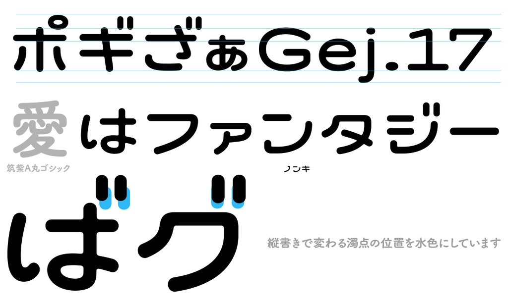 ノンキフォント