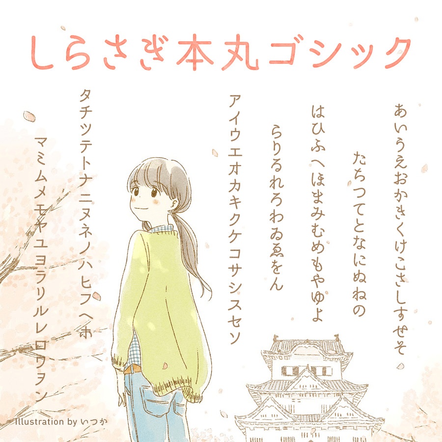 本丸ゴシックSET(全26フォント)