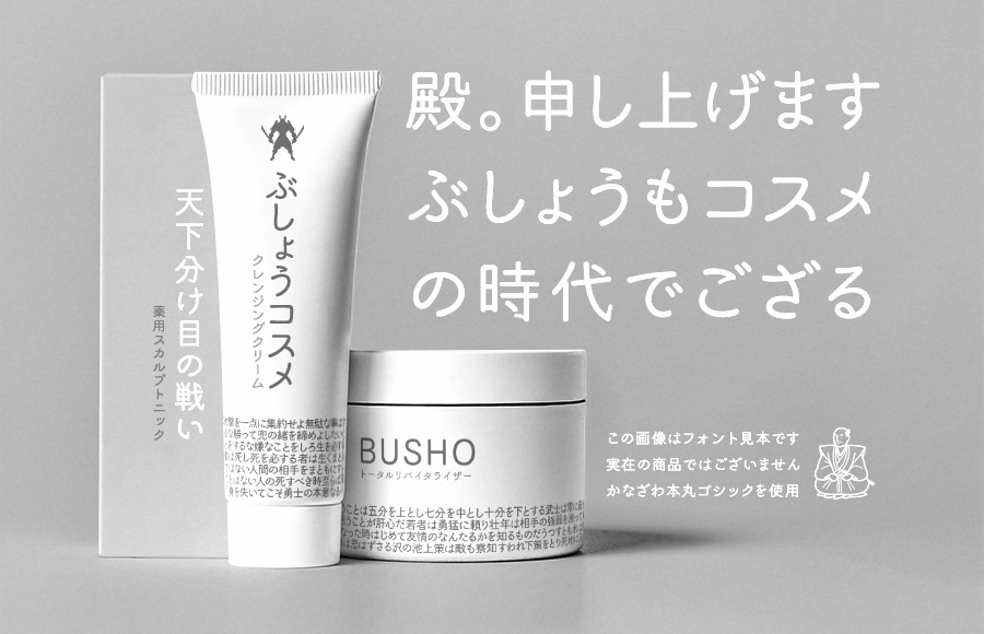 本丸ゴシックSET(全26フォント)