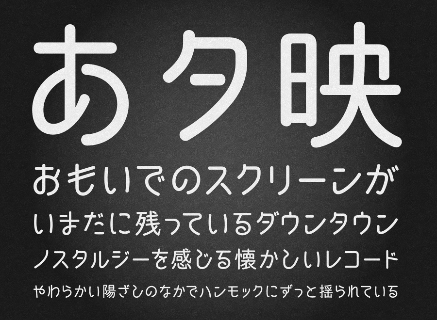 本丸ゴシックSET(全26フォント)