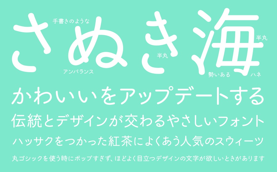 まるがめ本丸ゴシック - 2フォントSET