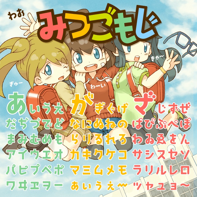 みつごもじ フォント