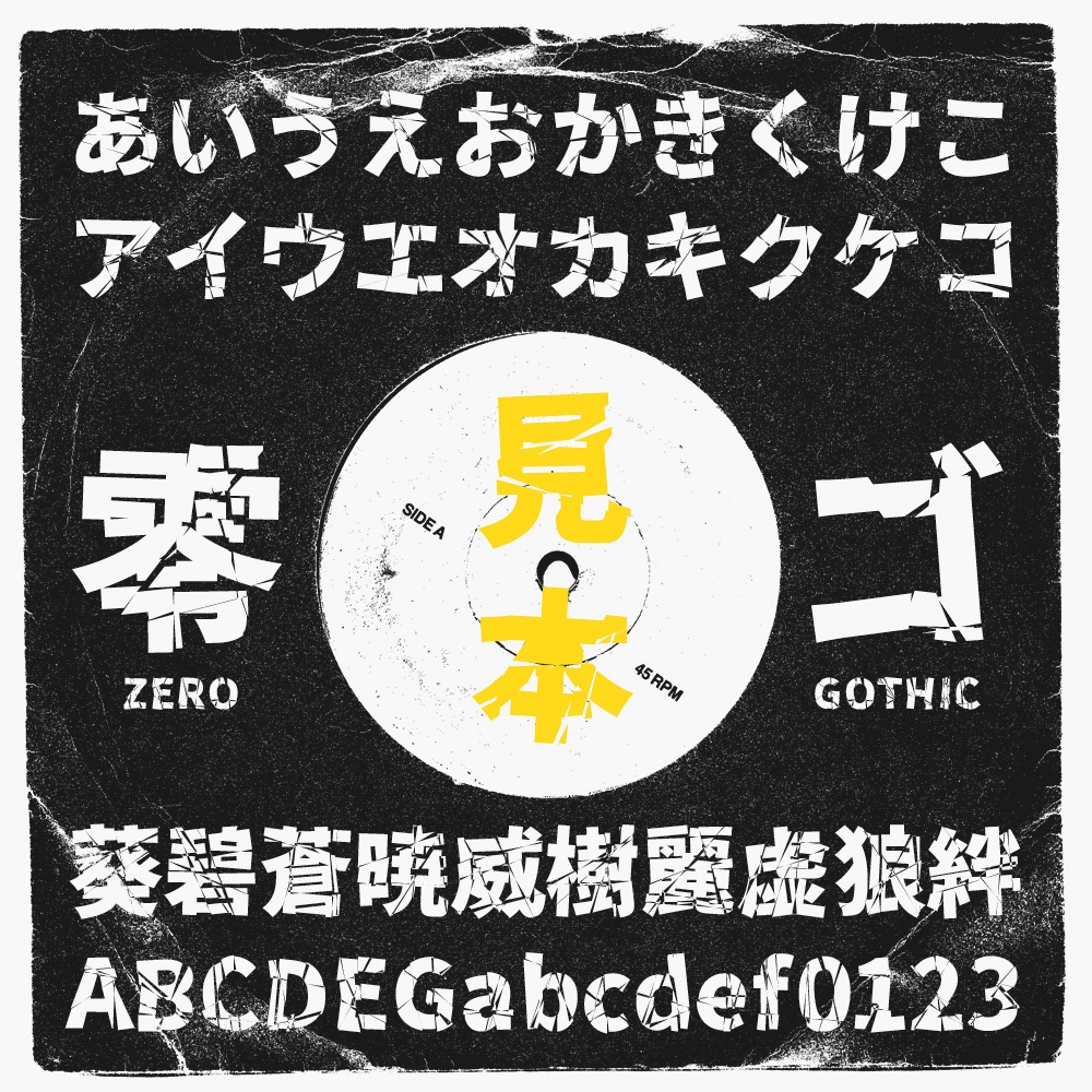 零ゴシック(フリーフォント)