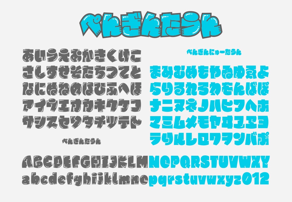 ぺんぎんたうんフォント(3フォントSET)