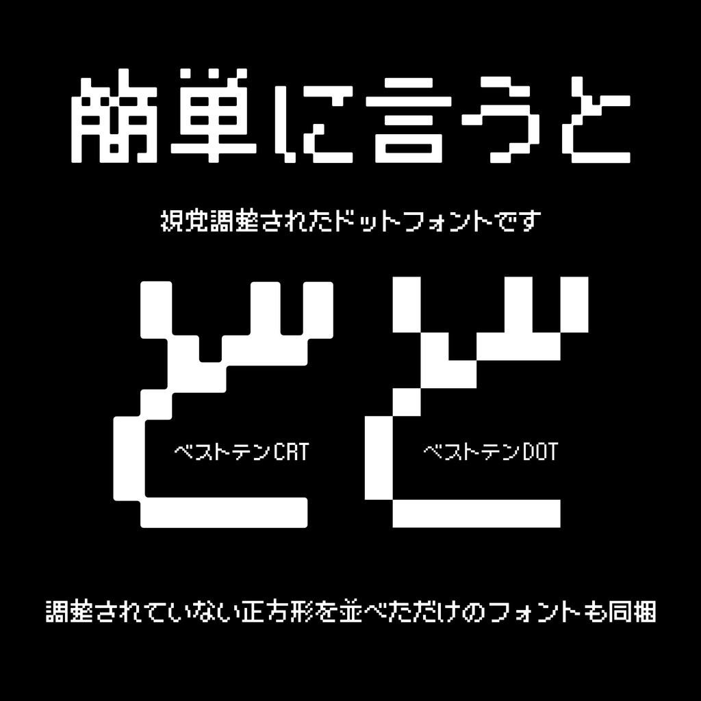 ベストテンFONT