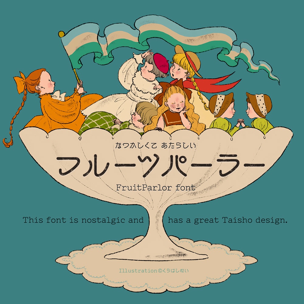 書体転生(30フォントSET)