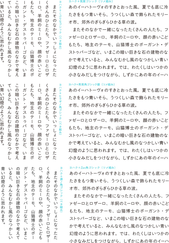 ヨハク(9フォントSET)