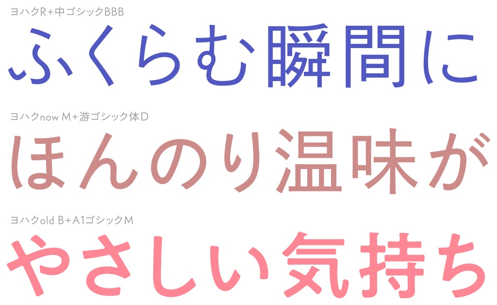 ヨハク(9フォントSET)
