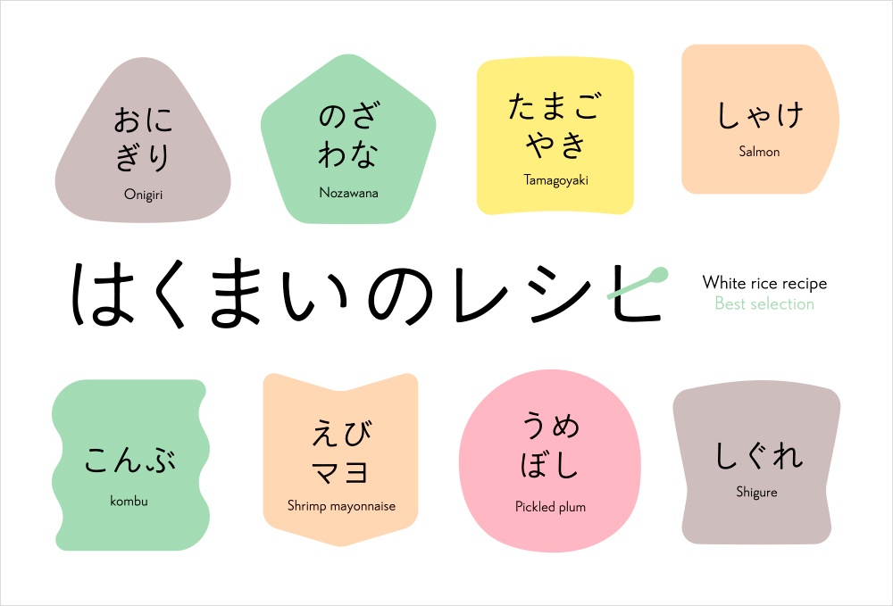 ヨハク(9フォントSET)