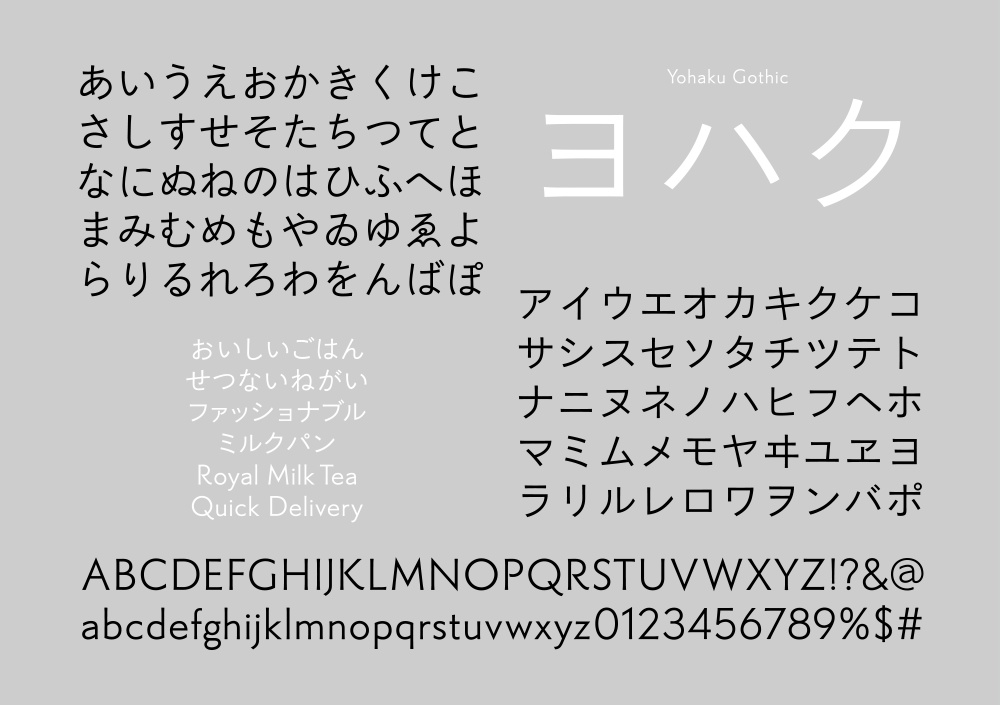 ヨハク(9フォントSET)