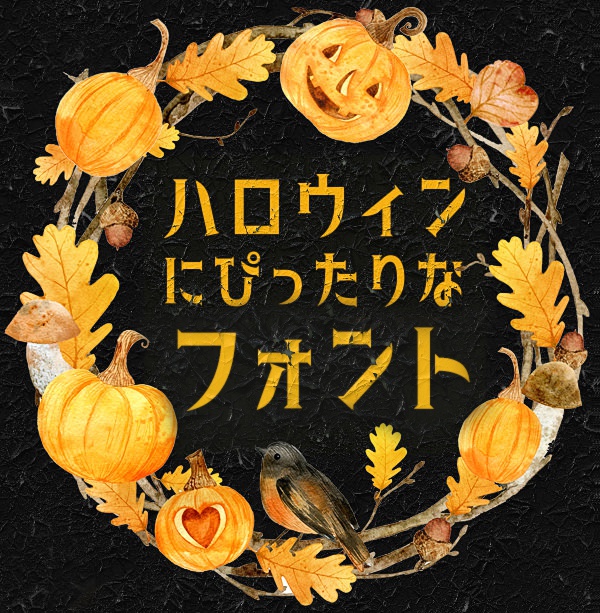 きずなドロップス フォント