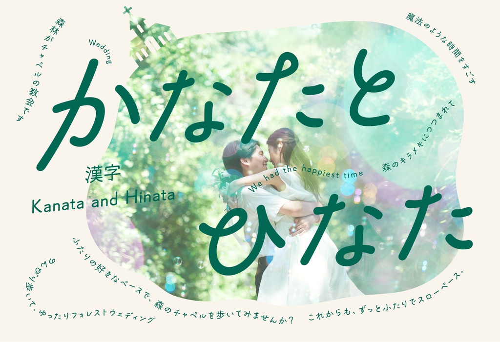 かなたとひなた(8フォントset)