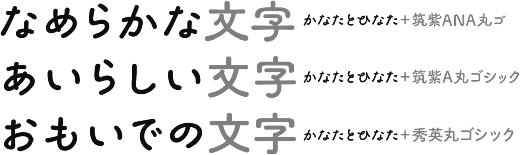 かなたとひなたDeluxe(8フォントset)