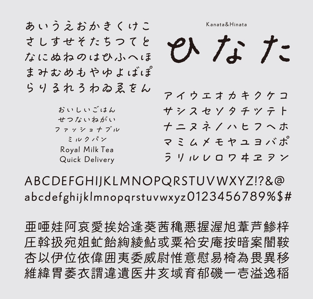 かなたとひなたDeluxe(8フォントset)