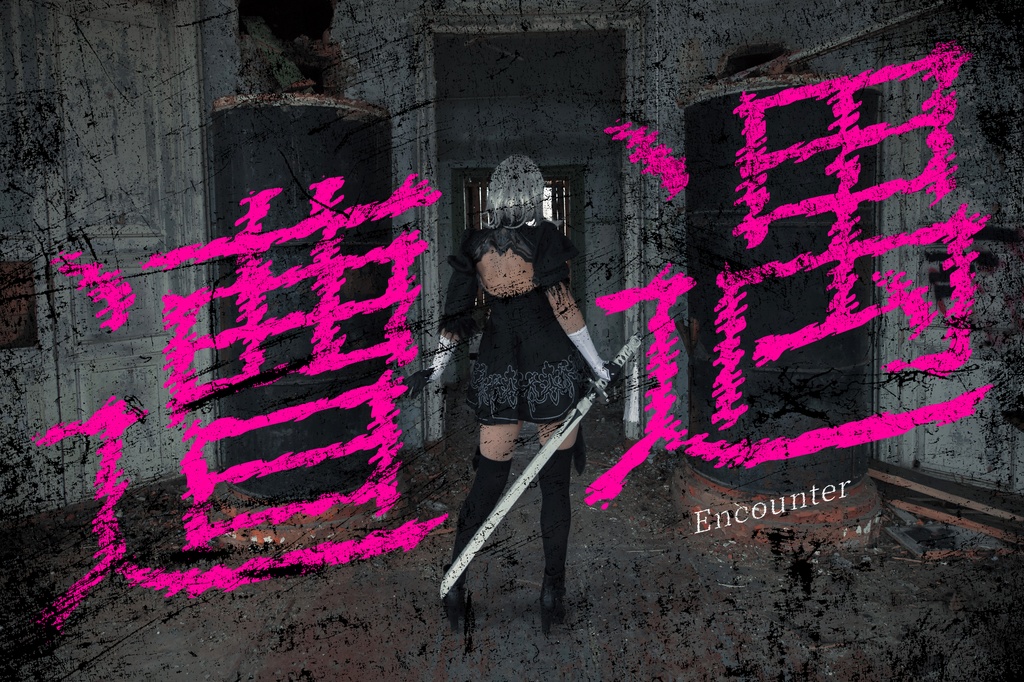 瞬きノ明朝(フリーフォント)