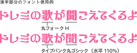 ななキュンのうたフォント