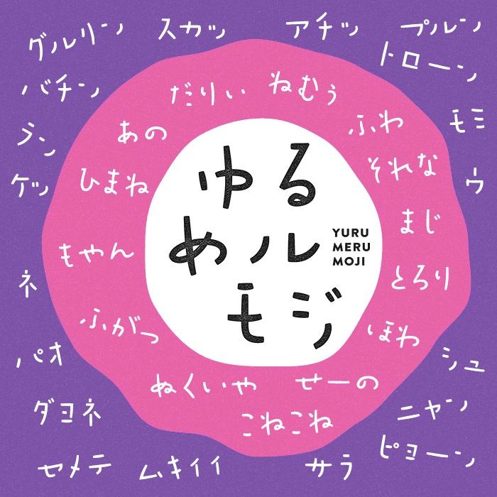 フォントオノマトペ 28フォント収録