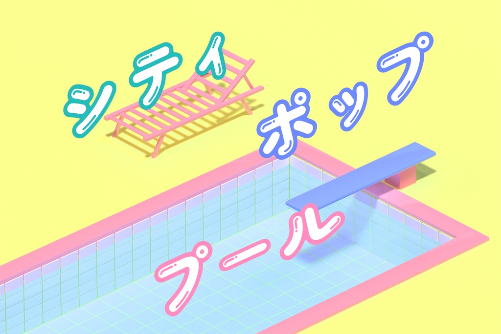 どきどきファンタジア