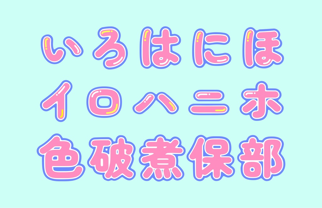 どきどきファンタジア