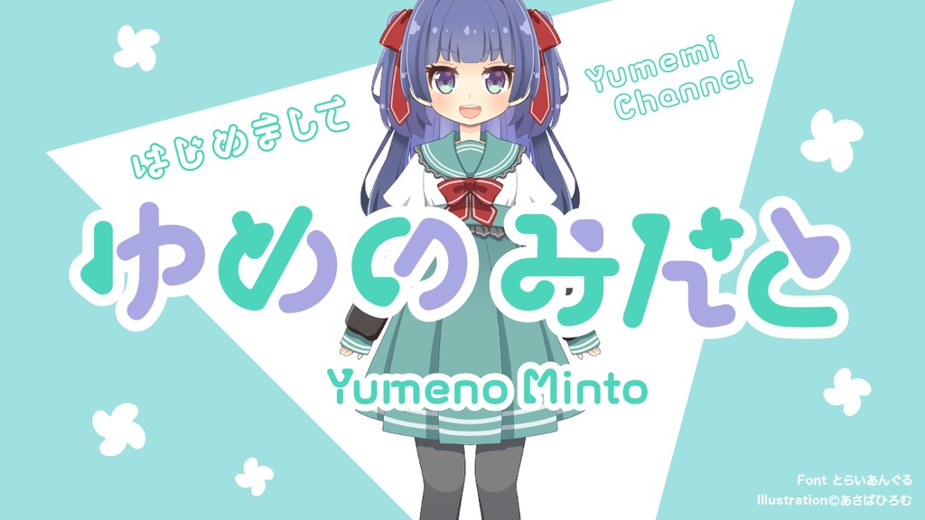 とらいあんぐるフォント(2フォントset)