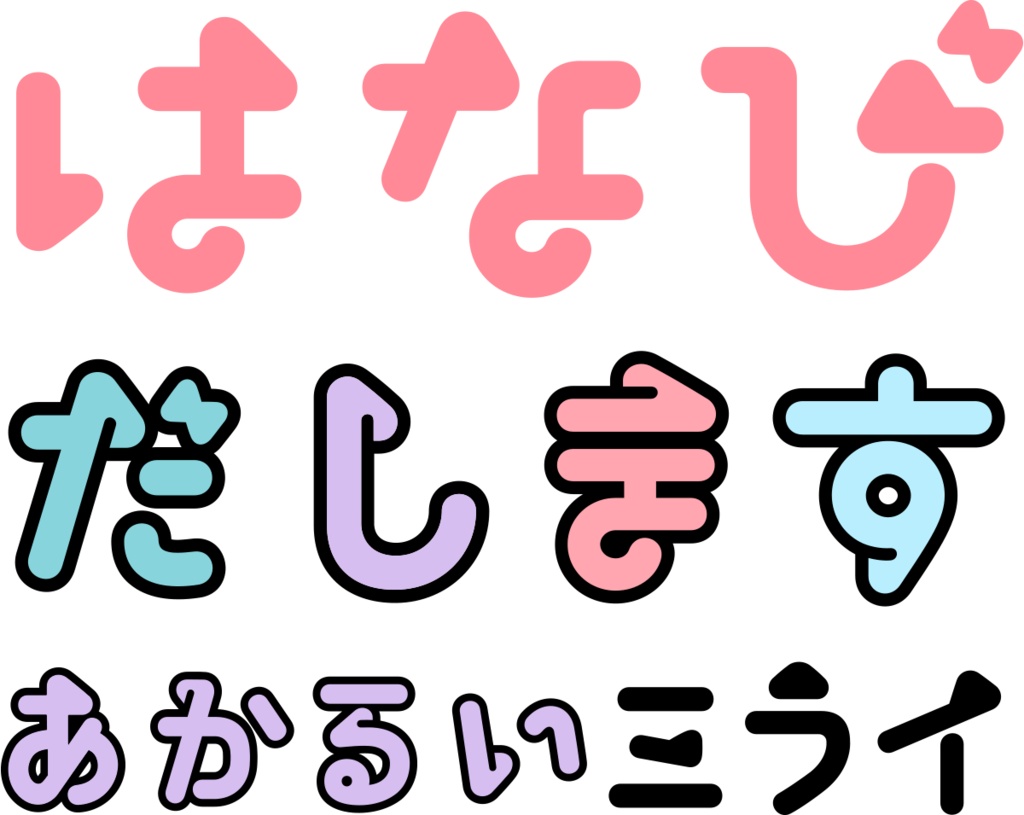 とらいあんぐるフォント(2フォントset)