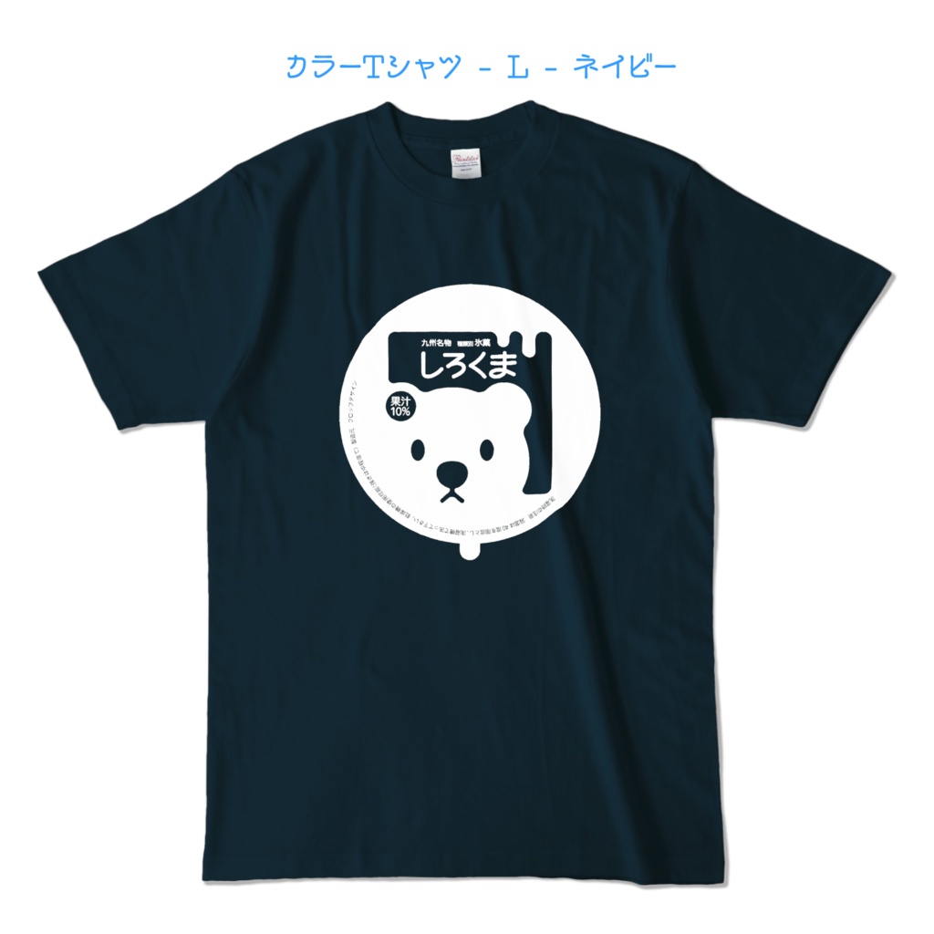 しろくまTシャツ