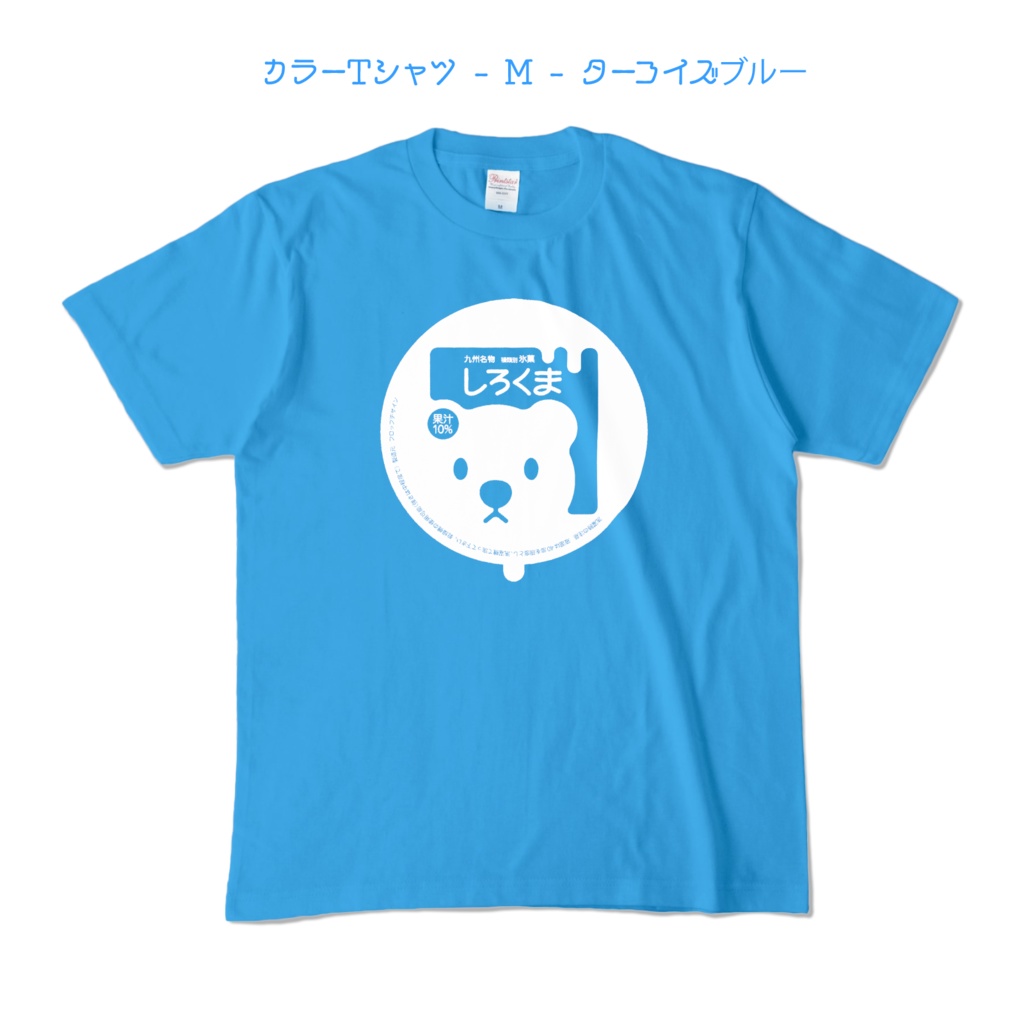 しろくまTシャツ