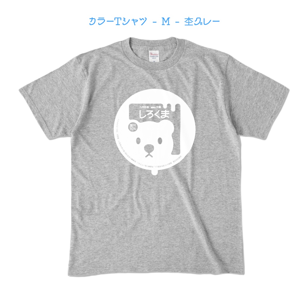 しろくまTシャツ