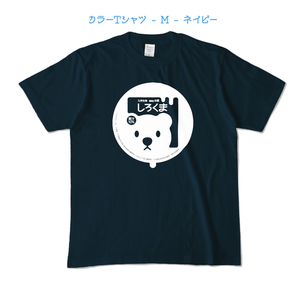 しろくまTシャツ