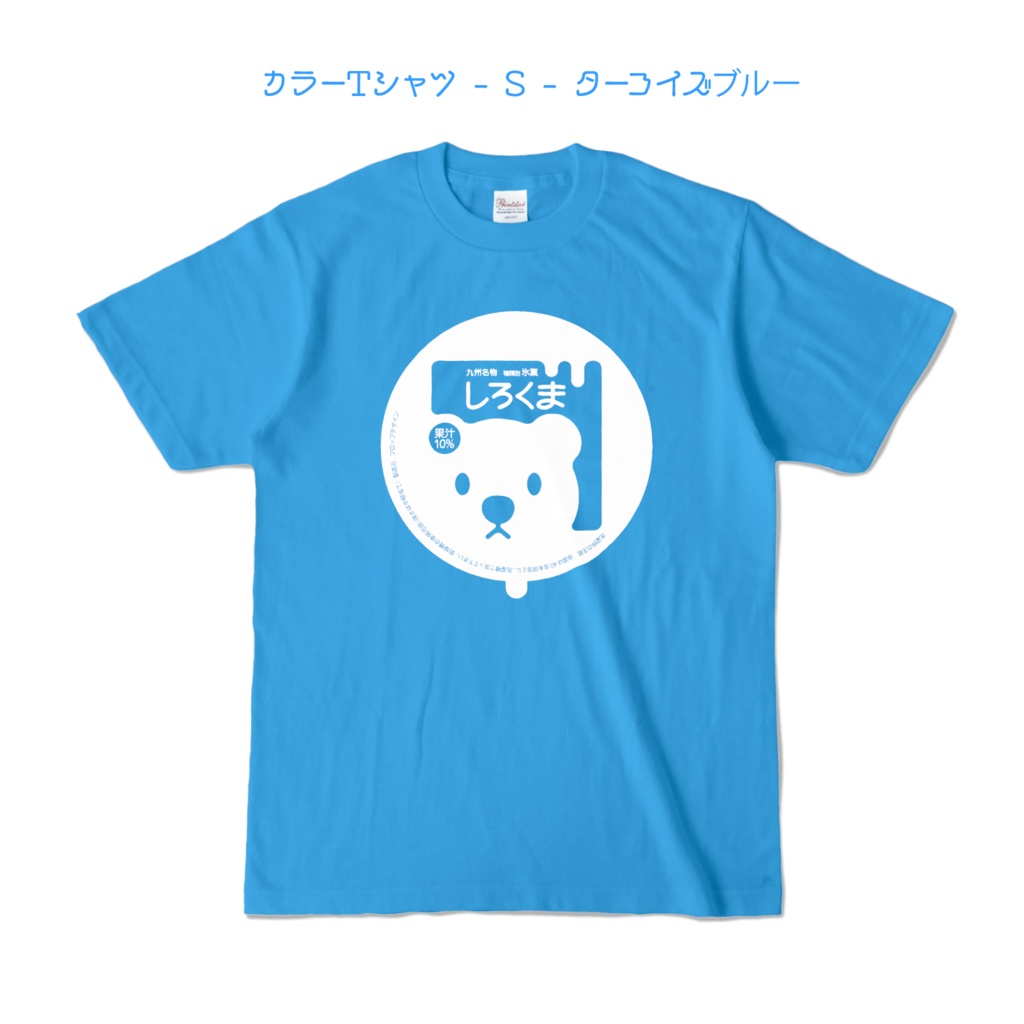 しろくまTシャツ