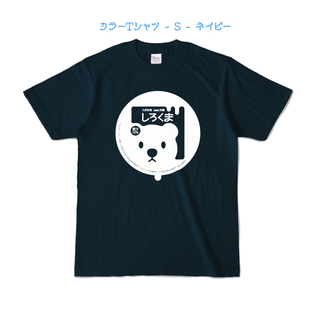 しろくまTシャツ