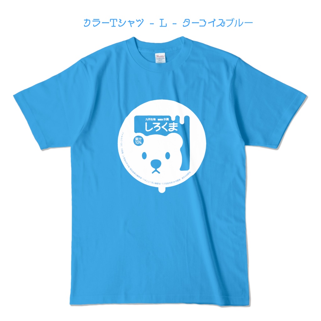 しろくまTシャツ