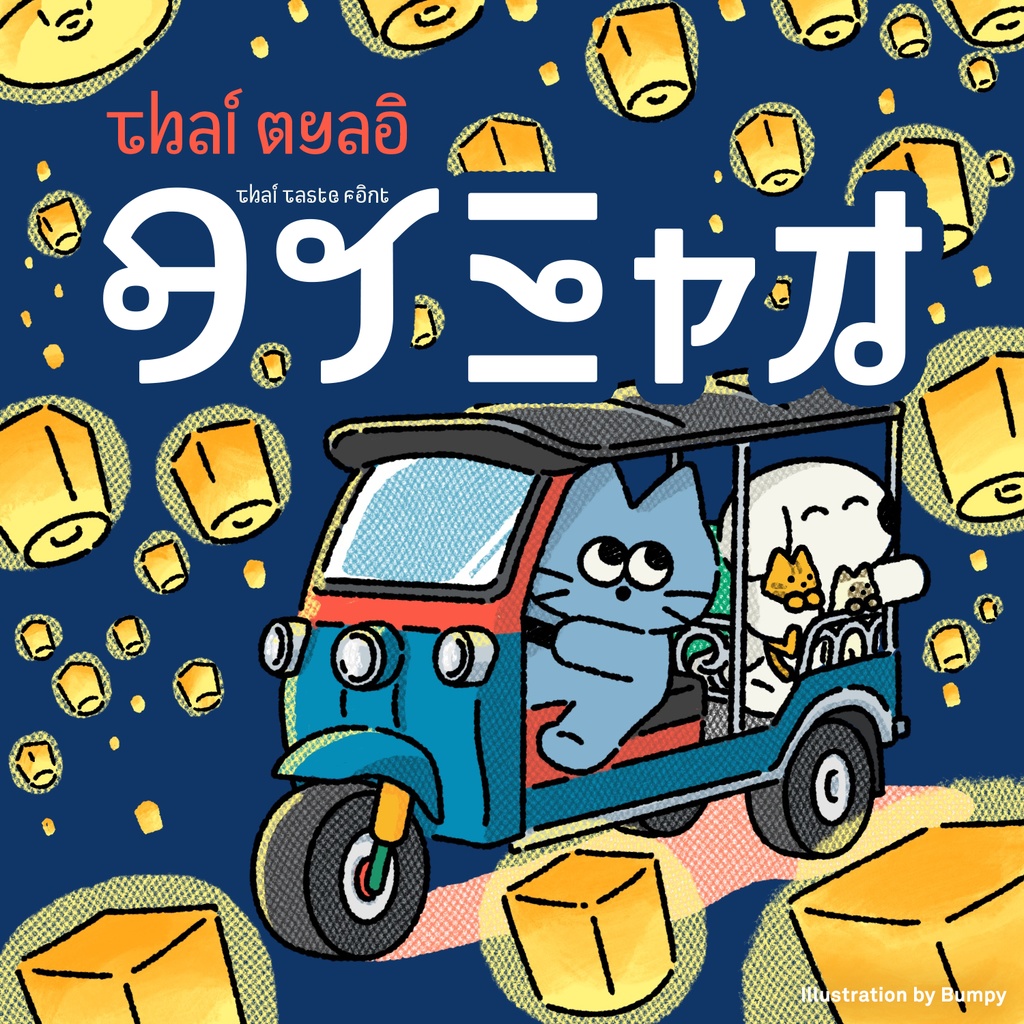 フォントコンプリートSET 2025(412フォント収録)