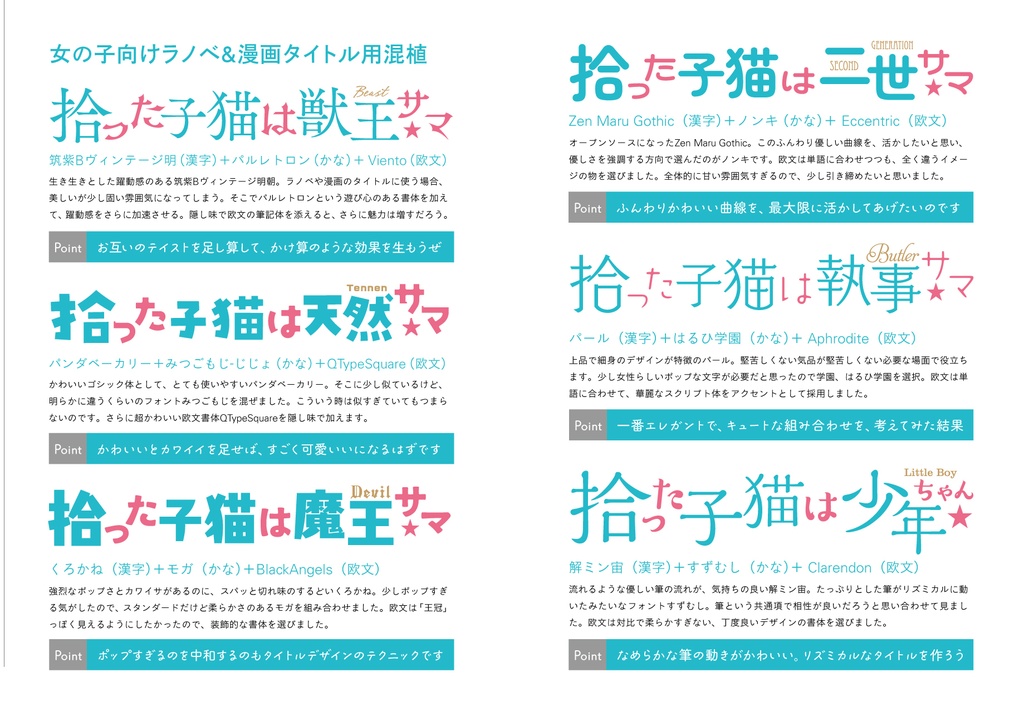 混植の本〜フォントのカップリングガイド(同人誌版)