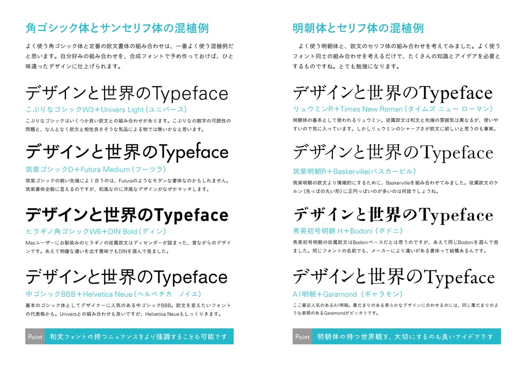 混植の本〜フォントのカップリングガイド(同人誌版)