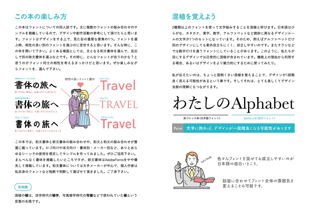 混植の本〜フォントのカップリングガイド(同人誌版)