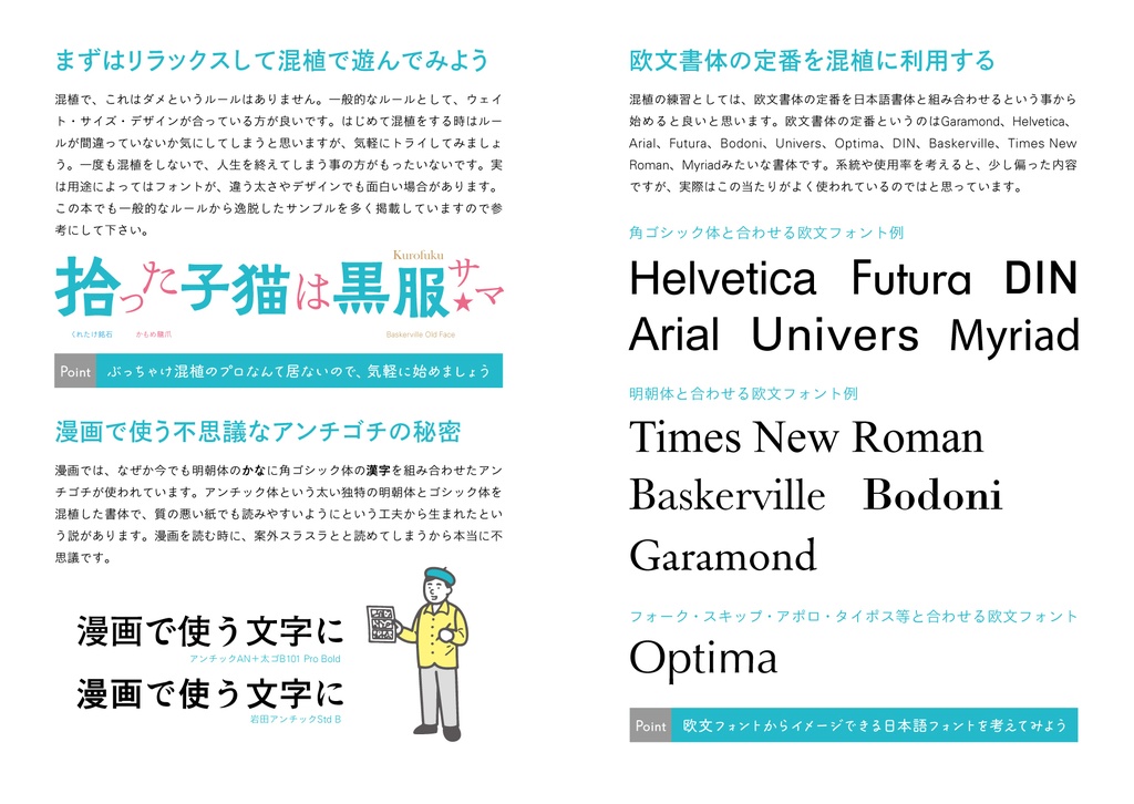 混植の本〜フォントのカップリングガイド(同人誌版)